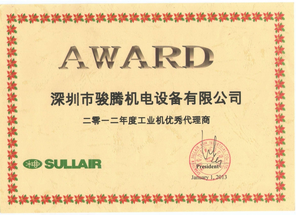 優秀代理商證