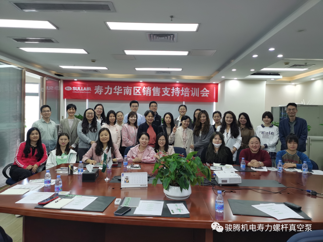 壽力華南區銷售支持培訓會